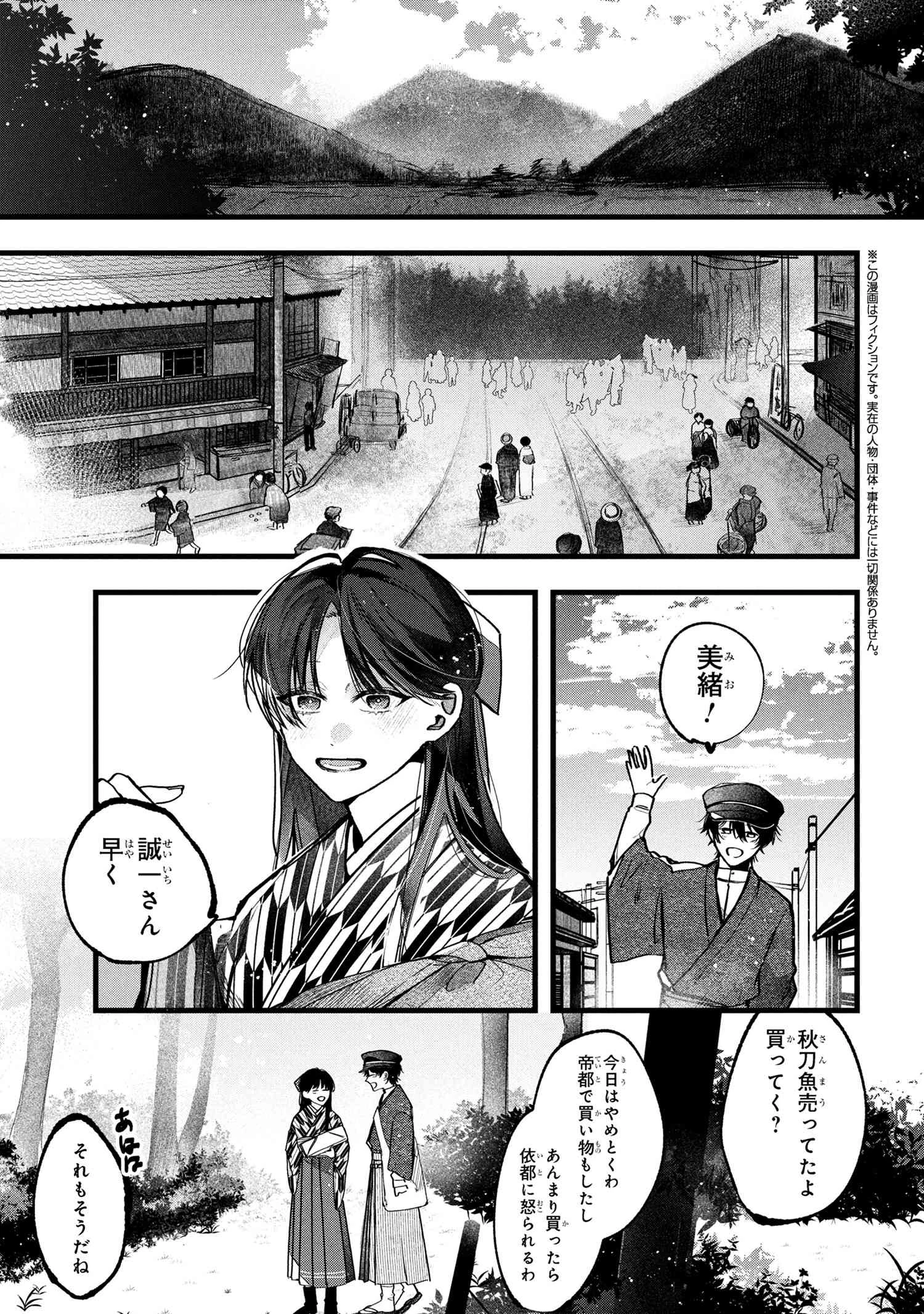 身代わり花嫁は命を賭して 主君に捧ぐ忍びの花 第1話 - 4