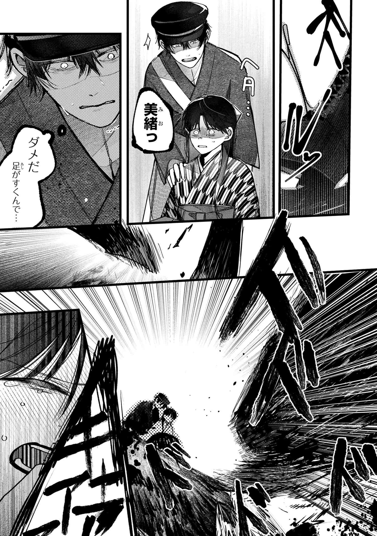 身代わり花嫁は命を賭して 主君に捧ぐ忍びの花 第1話 - 6