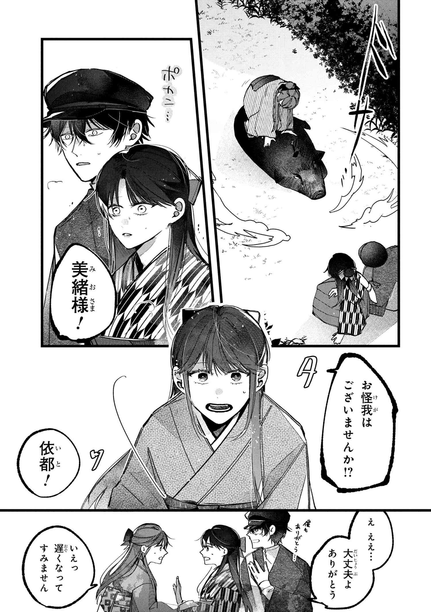 身代わり花嫁は命を賭して 主君に捧ぐ忍びの花 第1話 - 8