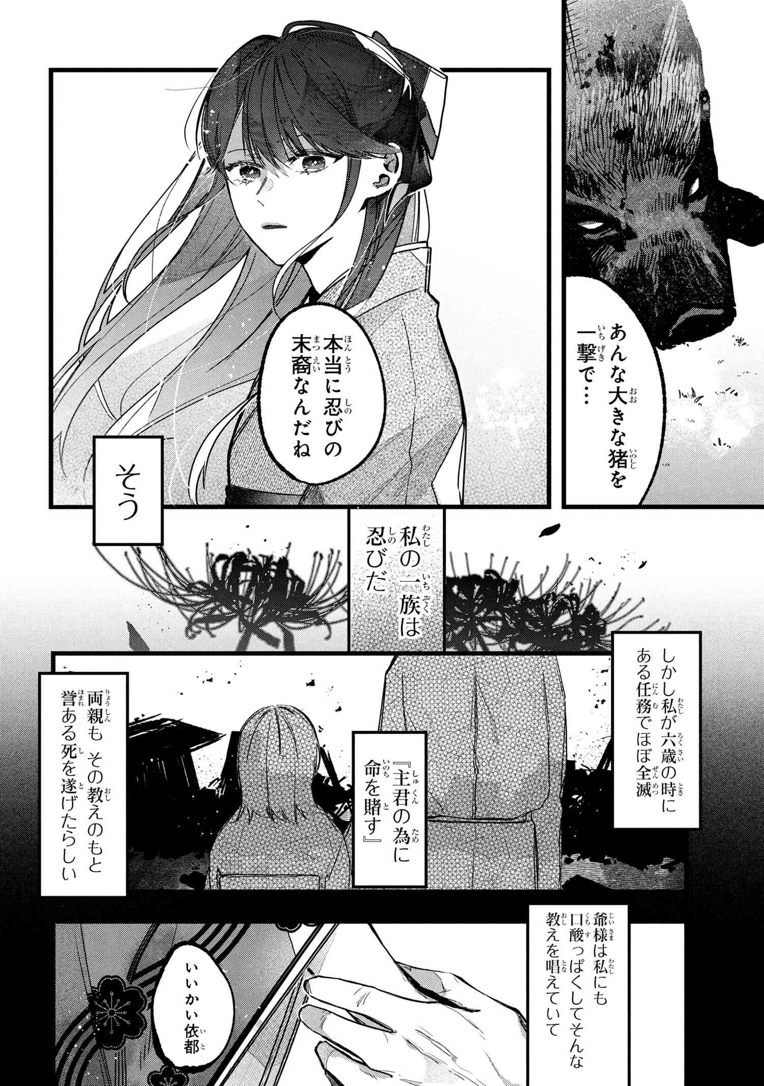 身代わり花嫁は命を賭して 主君に捧ぐ忍びの花 第1話 - 9