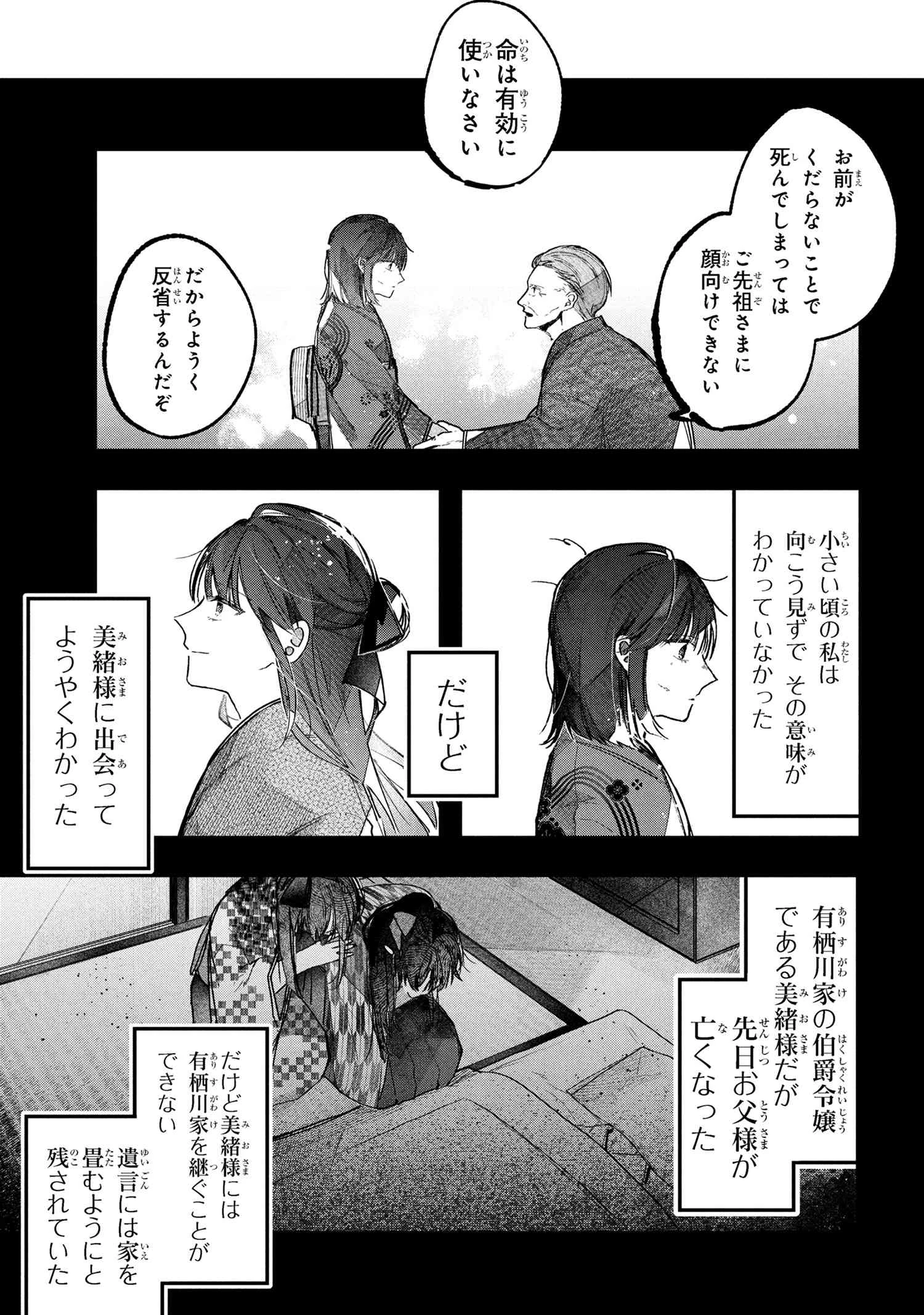 身代わり花嫁は命を賭して 主君に捧ぐ忍びの花 第1話 - 10