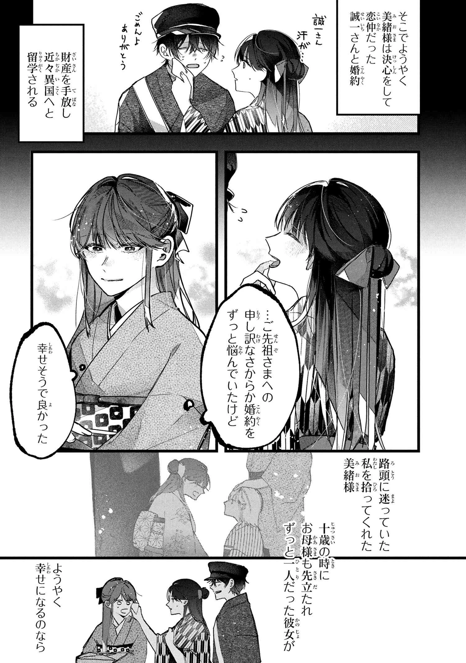 身代わり花嫁は命を賭して 主君に捧ぐ忍びの花 第1話 - 11