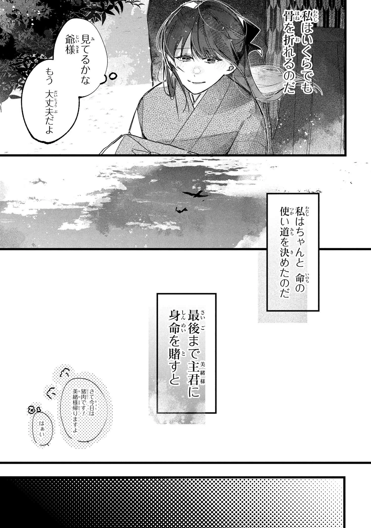 身代わり花嫁は命を賭して 主君に捧ぐ忍びの花 第1話 - 12