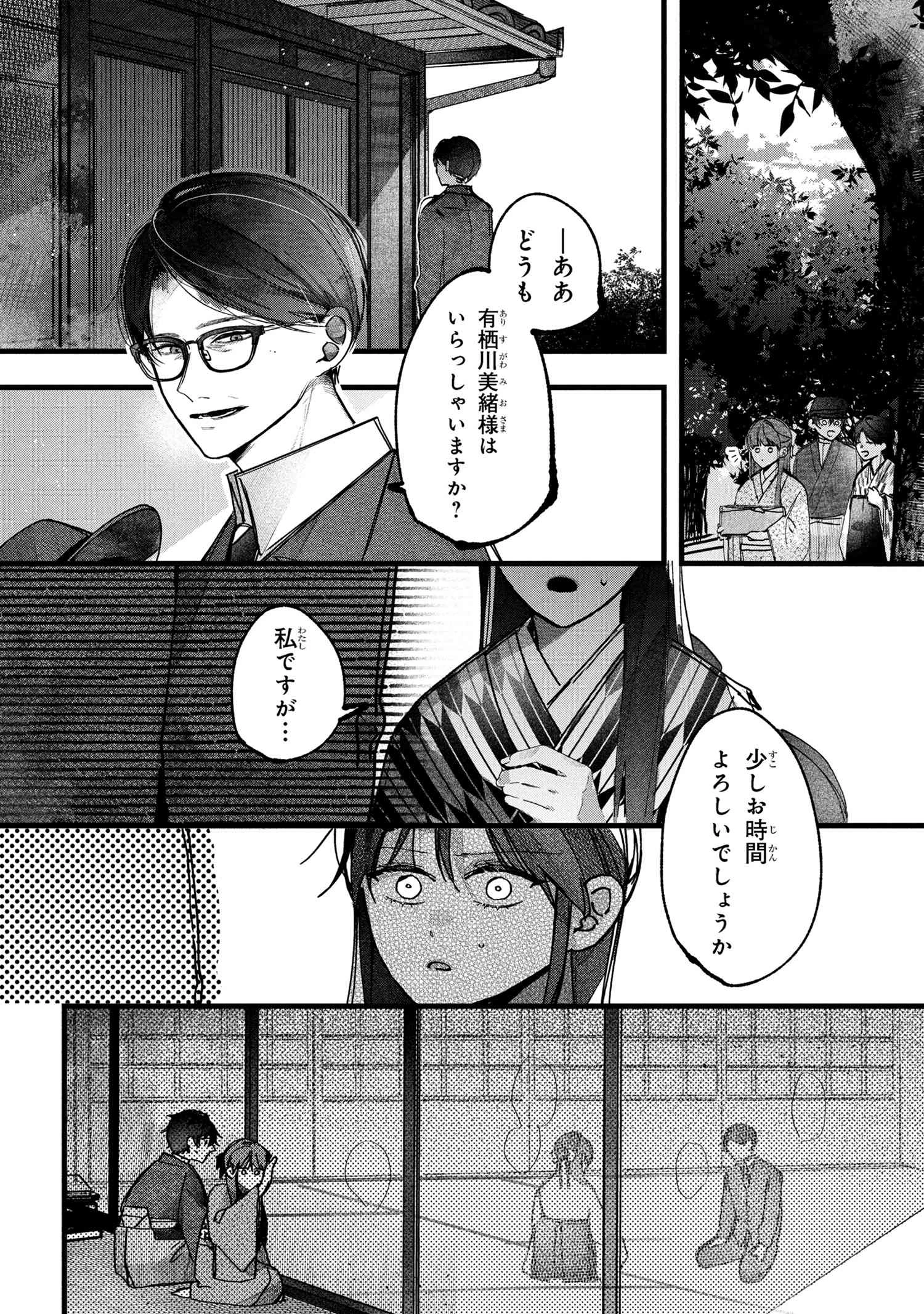 身代わり花嫁は命を賭して 主君に捧ぐ忍びの花 第1話 - 13
