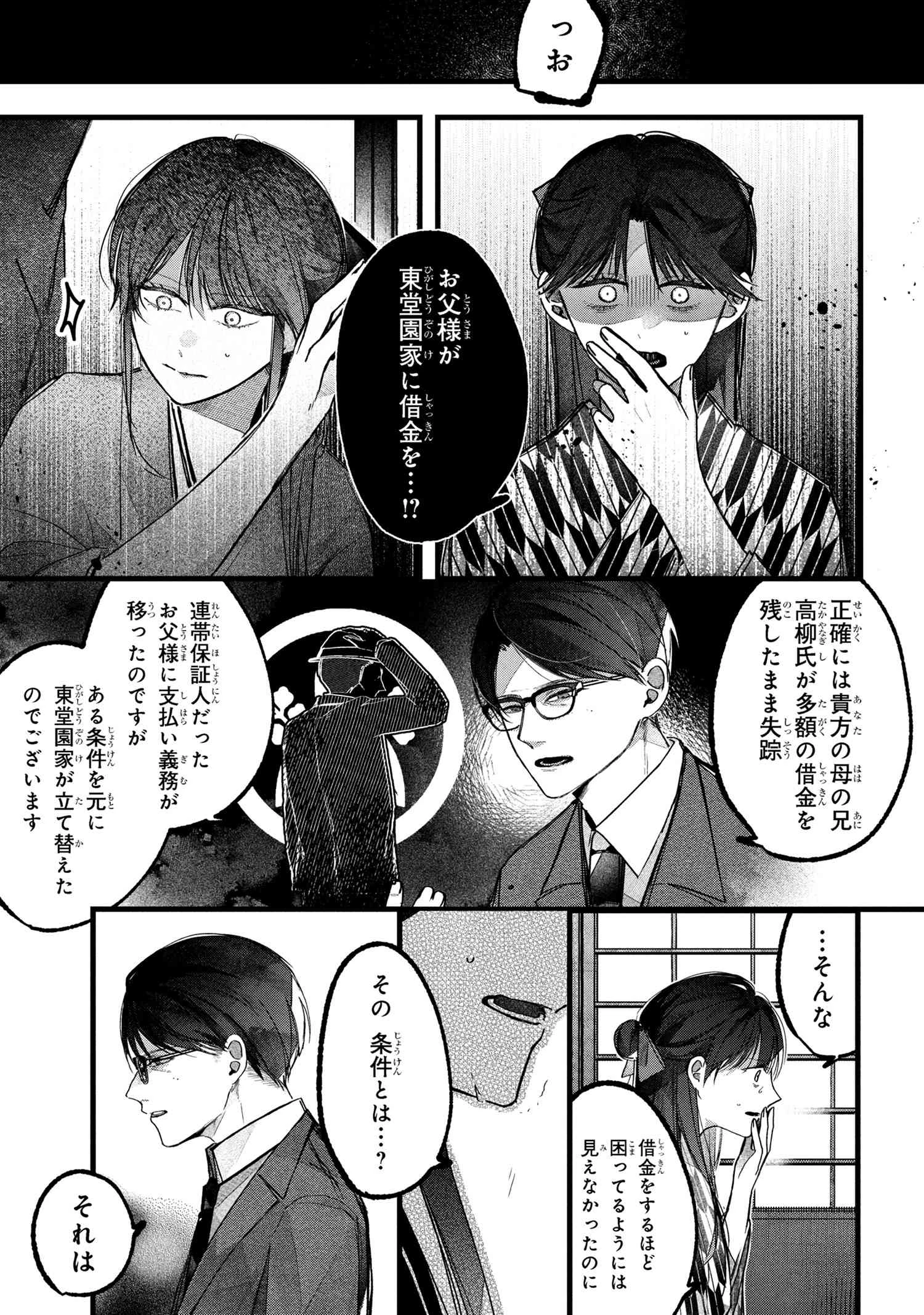 身代わり花嫁は命を賭して 主君に捧ぐ忍びの花 第1話 - 14