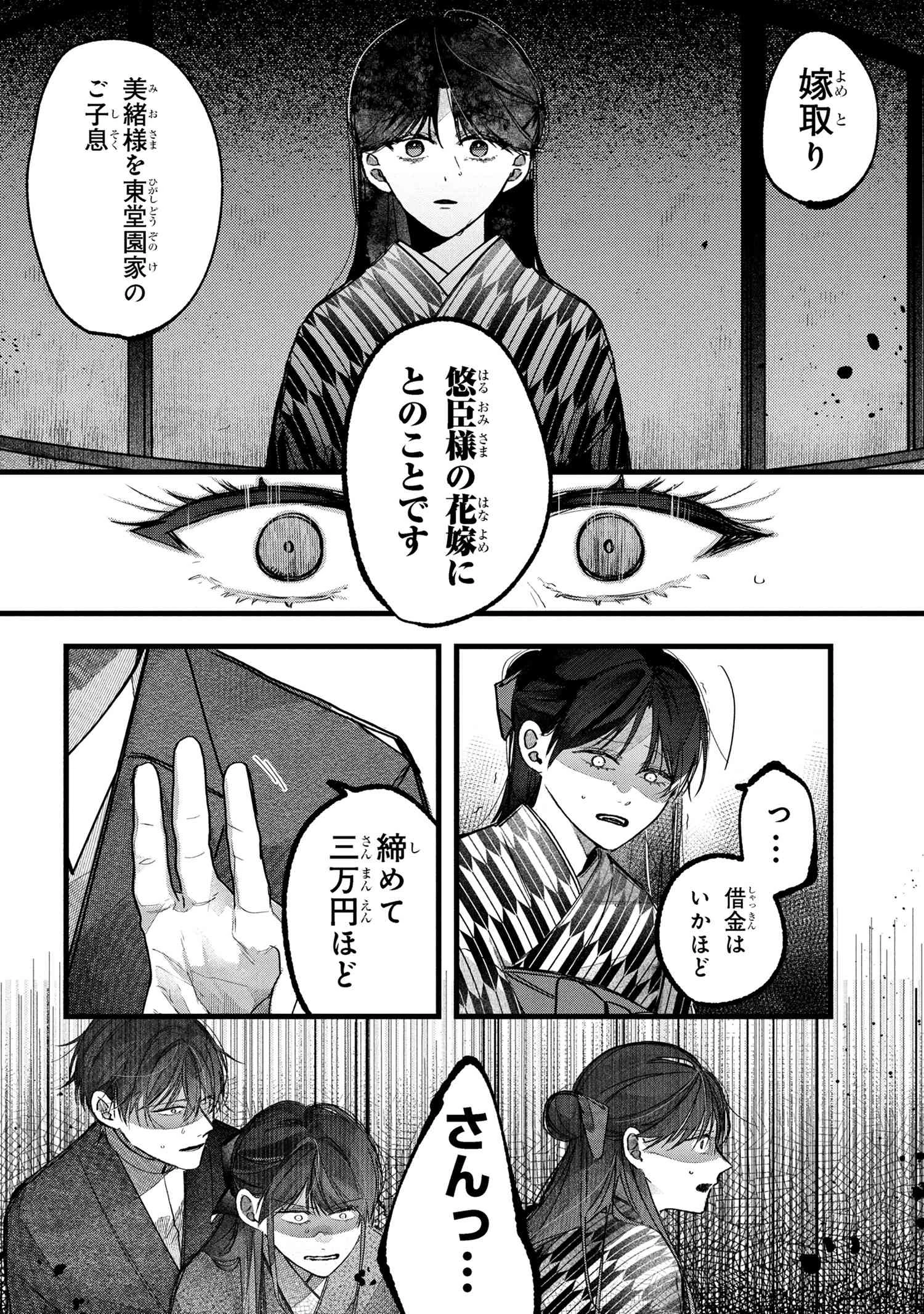 身代わり花嫁は命を賭して 主君に捧ぐ忍びの花 第1話 - 15