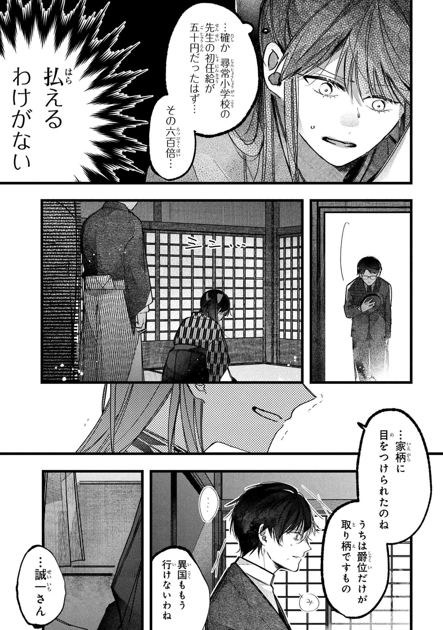 身代わり花嫁は命を賭して 主君に捧ぐ忍びの花 第1話 - 16