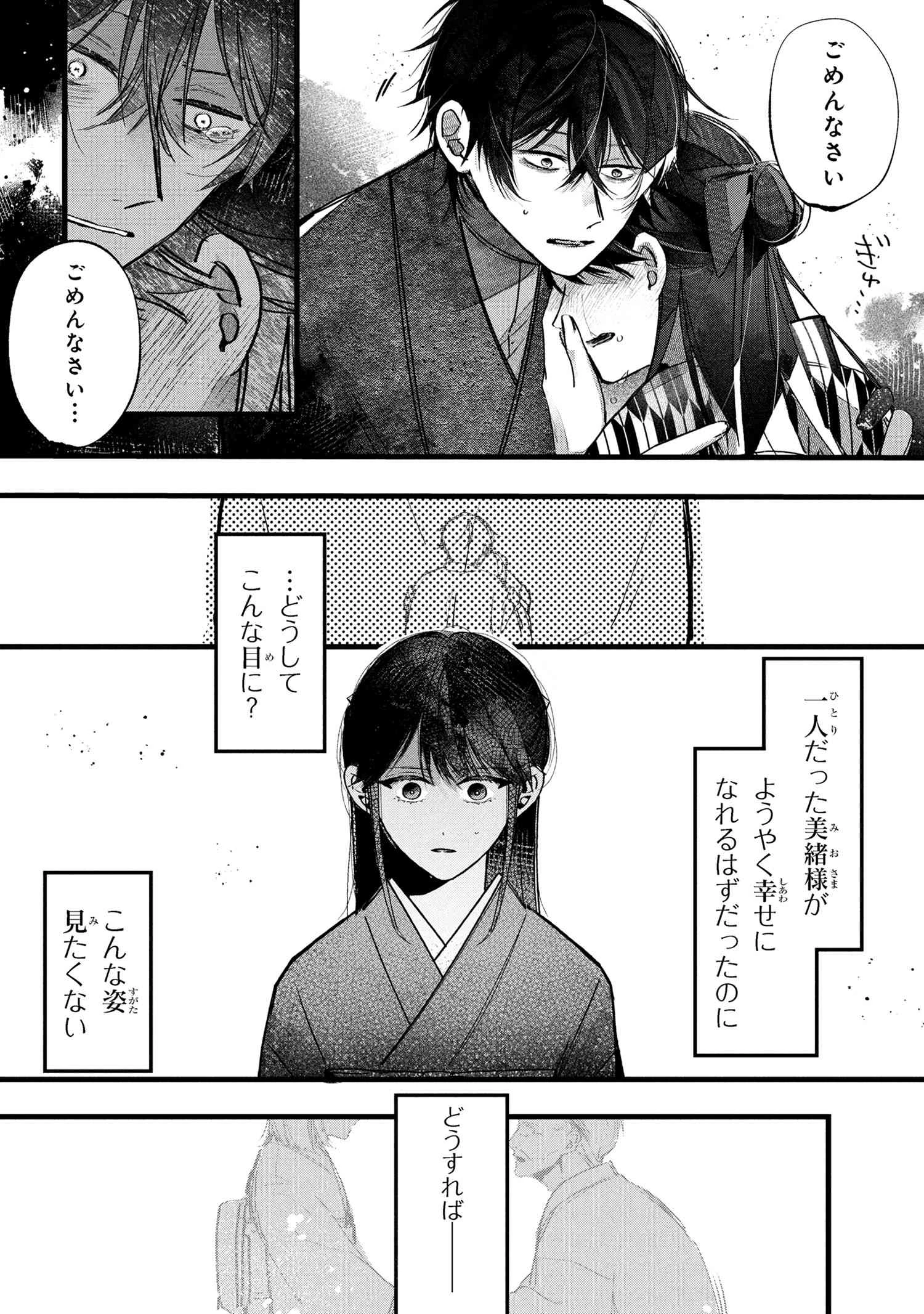 身代わり花嫁は命を賭して 主君に捧ぐ忍びの花 第1話 - 17