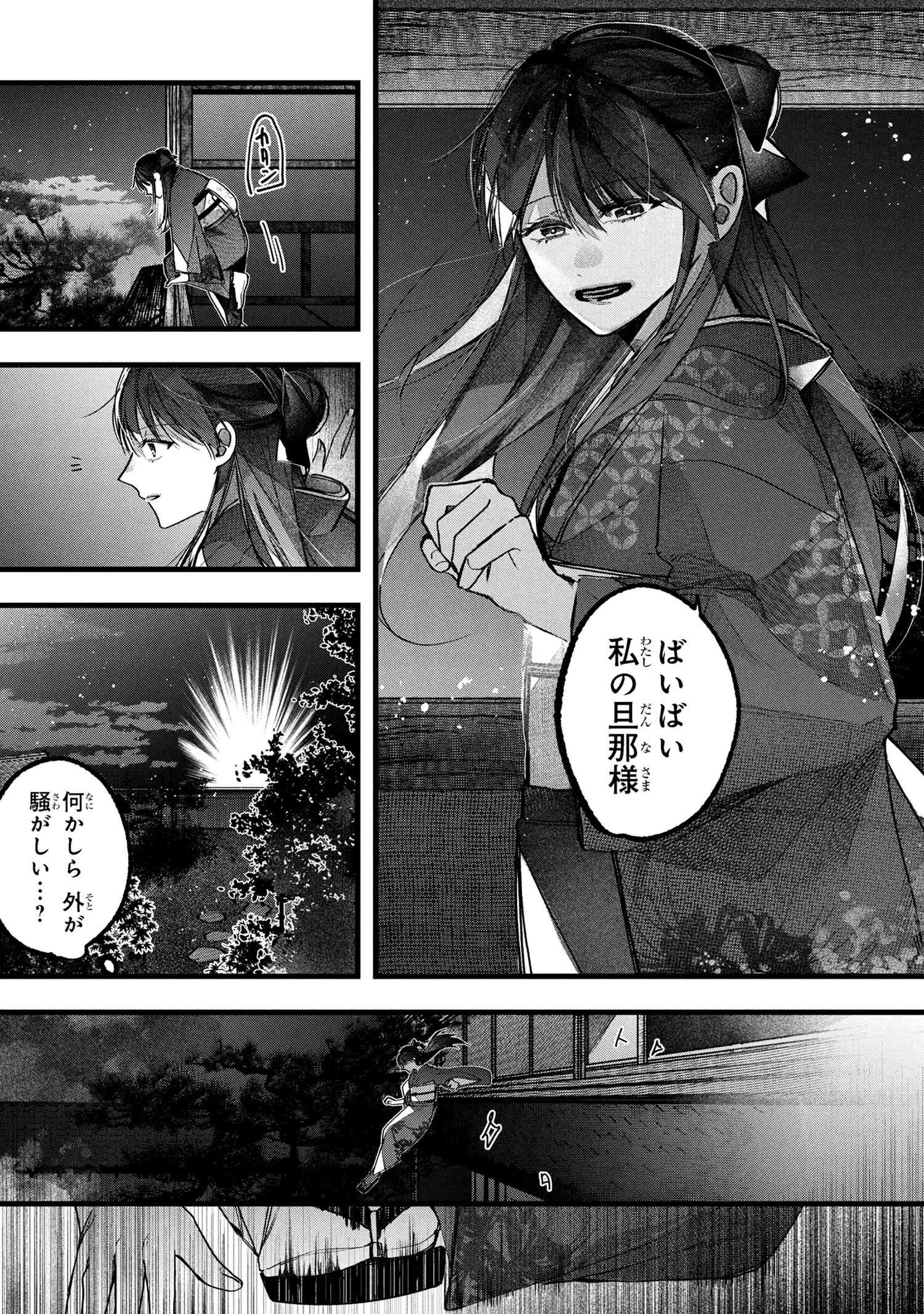 身代わり花嫁は命を賭して 主君に捧ぐ忍びの花 第1話 - 26