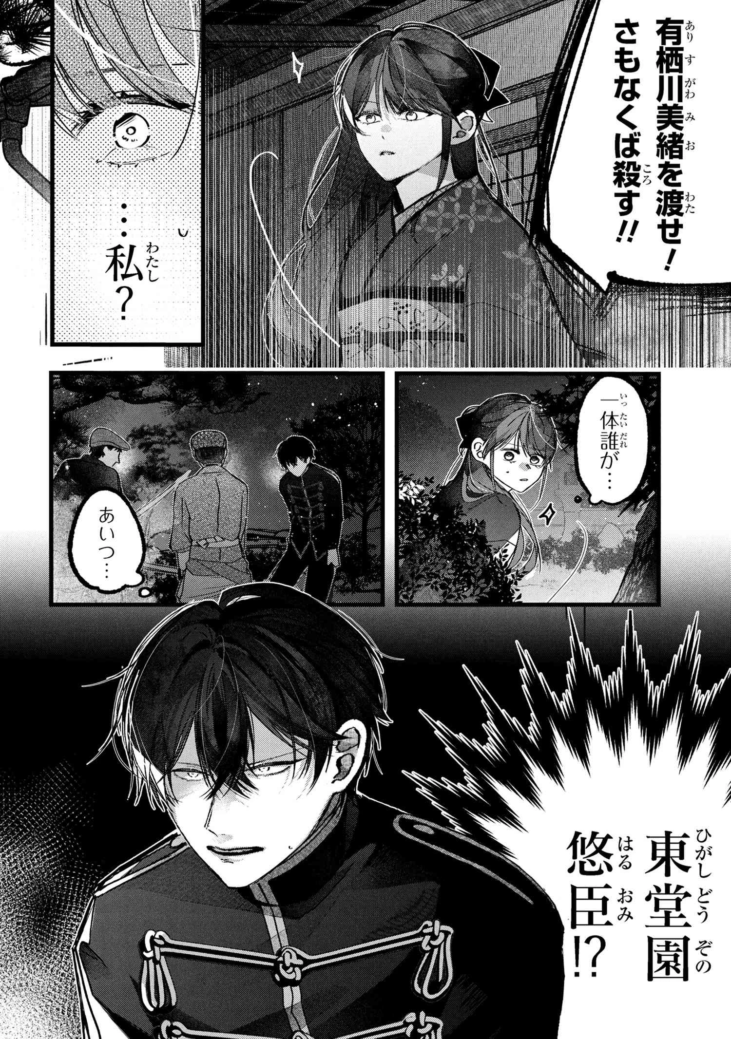 身代わり花嫁は命を賭して 主君に捧ぐ忍びの花 第1話 - 27