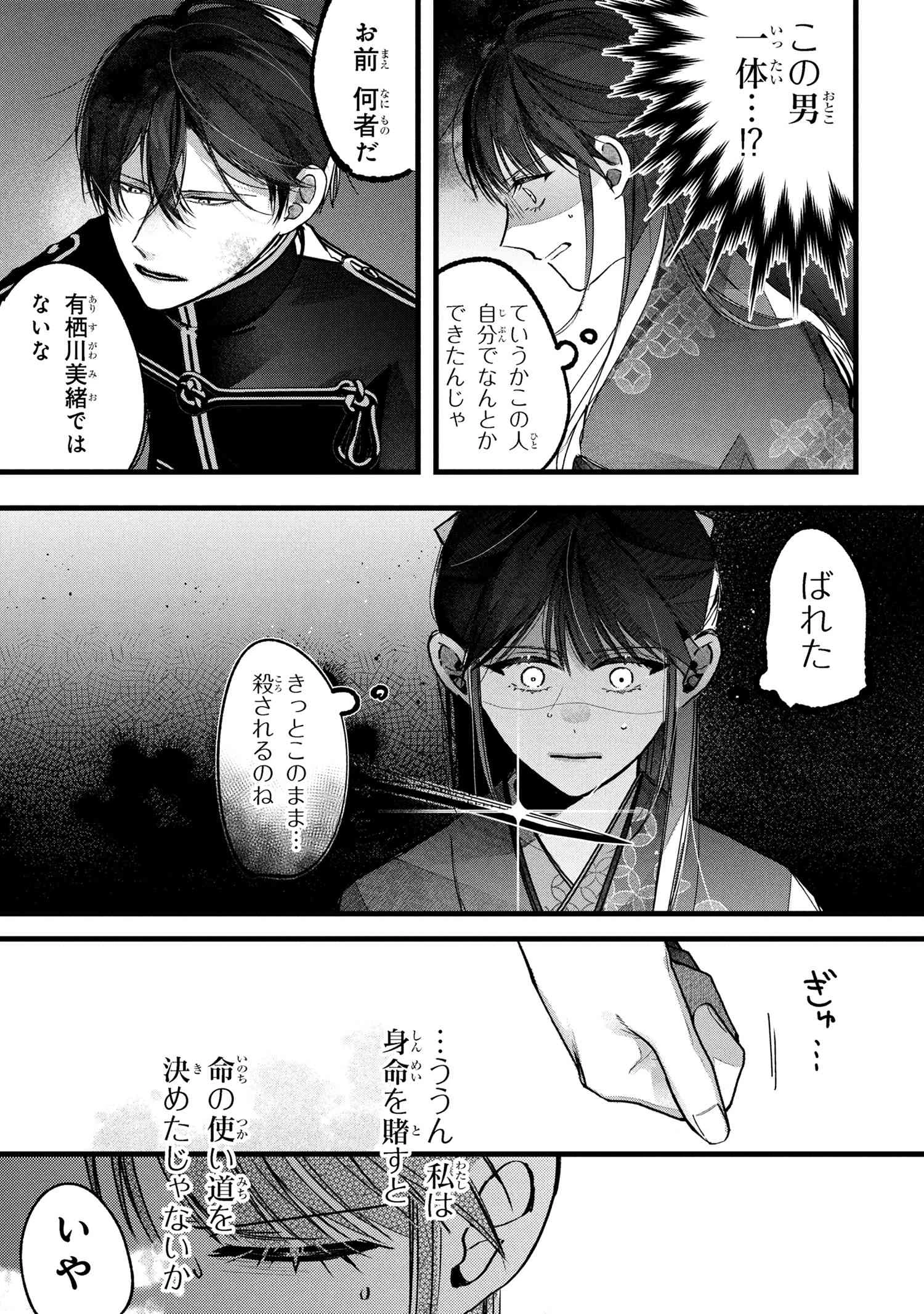 身代わり花嫁は命を賭して 主君に捧ぐ忍びの花 第1話 - 32