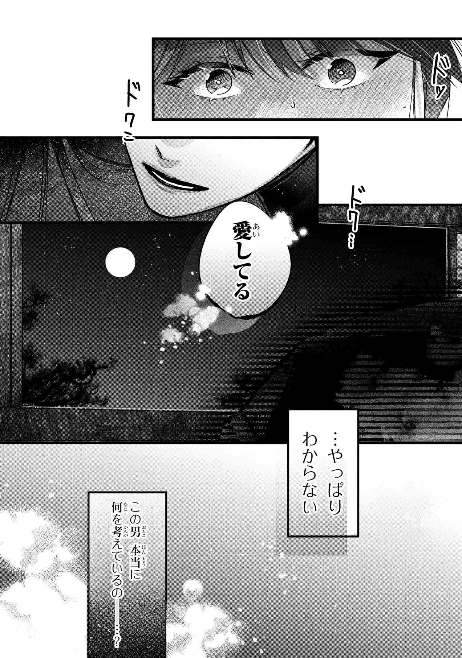 身代わり花嫁は命を賭して 主君に捧ぐ忍びの花 第1話 - 43
