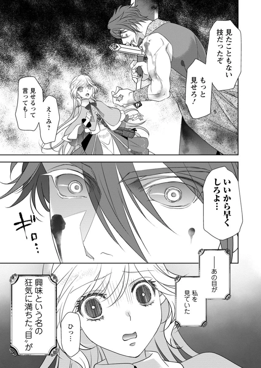 ルーン魔術だけが取り柄の不憫令嬢、天才王子に溺愛される ～婚約者、仕事、成果もすべて姉に横取りされた地味な妹ですが、ある日突然立場が逆転しちゃいました～ 第10.3話 - 8