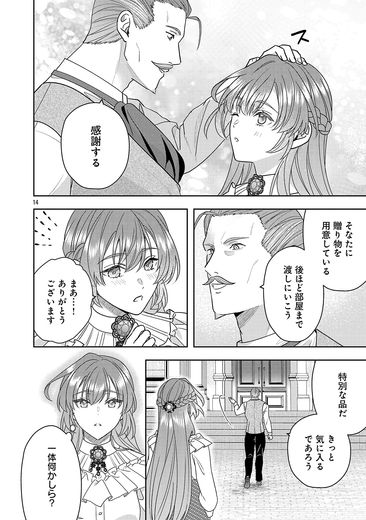 無能と蔑まれた令嬢は婚約破棄され、辺境の聖女と呼ばれる～傲慢な婚約者を捨て、護衛騎士と幸せになります～ 第13.2話 - 1