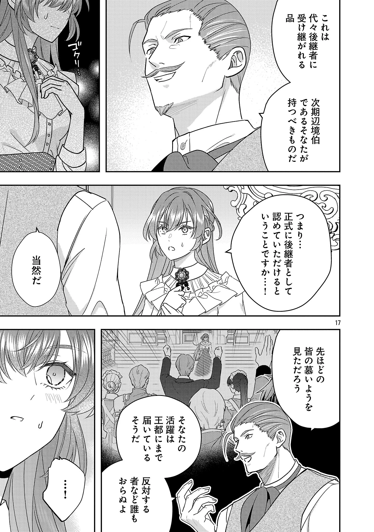 無能と蔑まれた令嬢は婚約破棄され、辺境の聖女と呼ばれる～傲慢な婚約者を捨て、護衛騎士と幸せになります～ 第13.2話 - 4