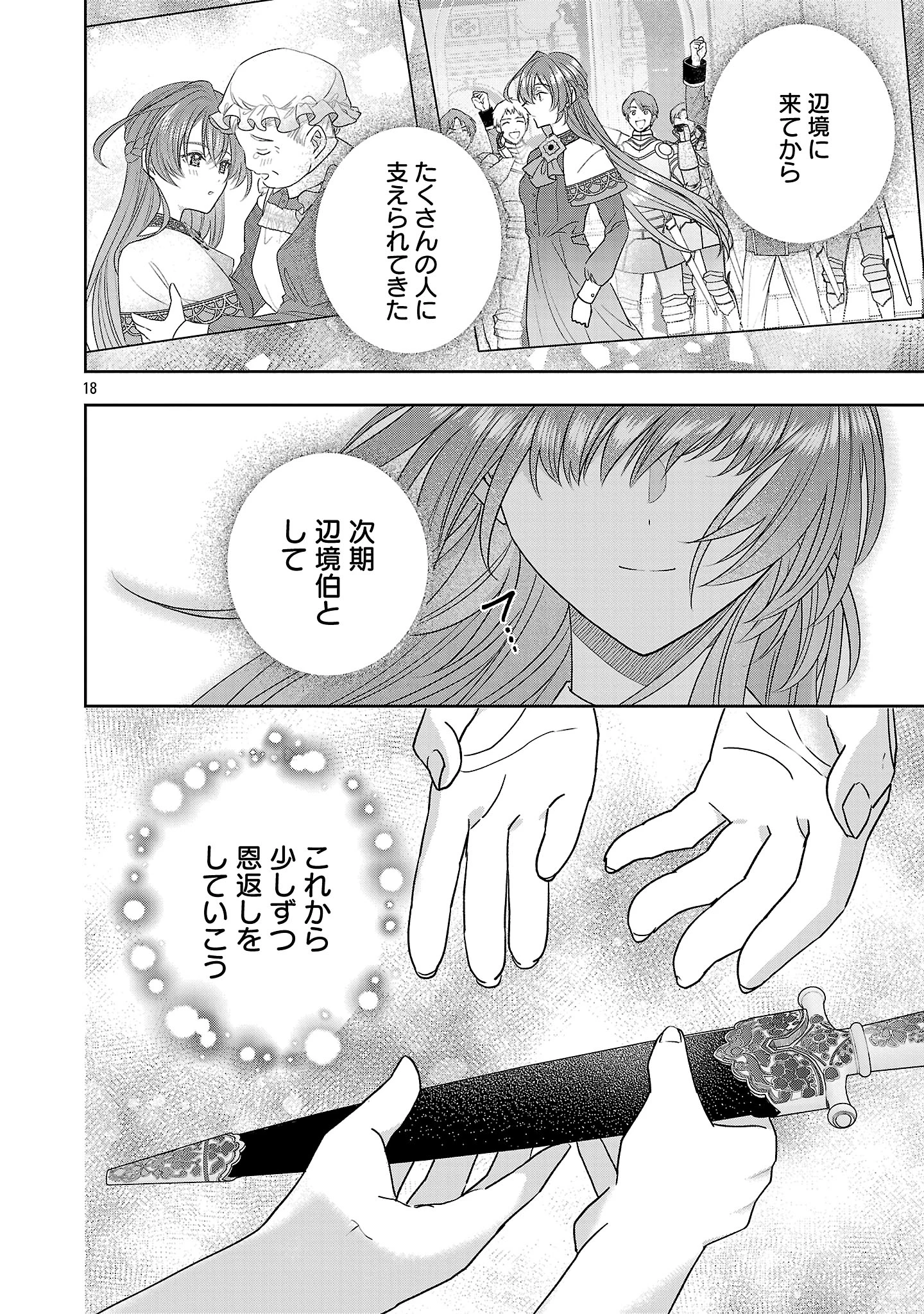 無能と蔑まれた令嬢は婚約破棄され、辺境の聖女と呼ばれる～傲慢な婚約者を捨て、護衛騎士と幸せになります～ 第13.2話 - 5