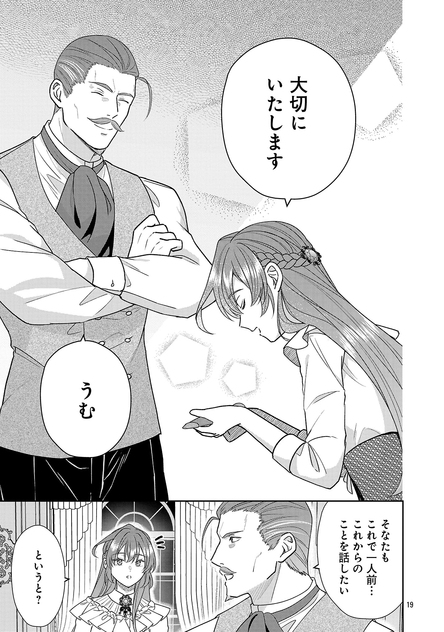 無能と蔑まれた令嬢は婚約破棄され、辺境の聖女と呼ばれる～傲慢な婚約者を捨て、護衛騎士と幸せになります～ 第13.2話 - 6