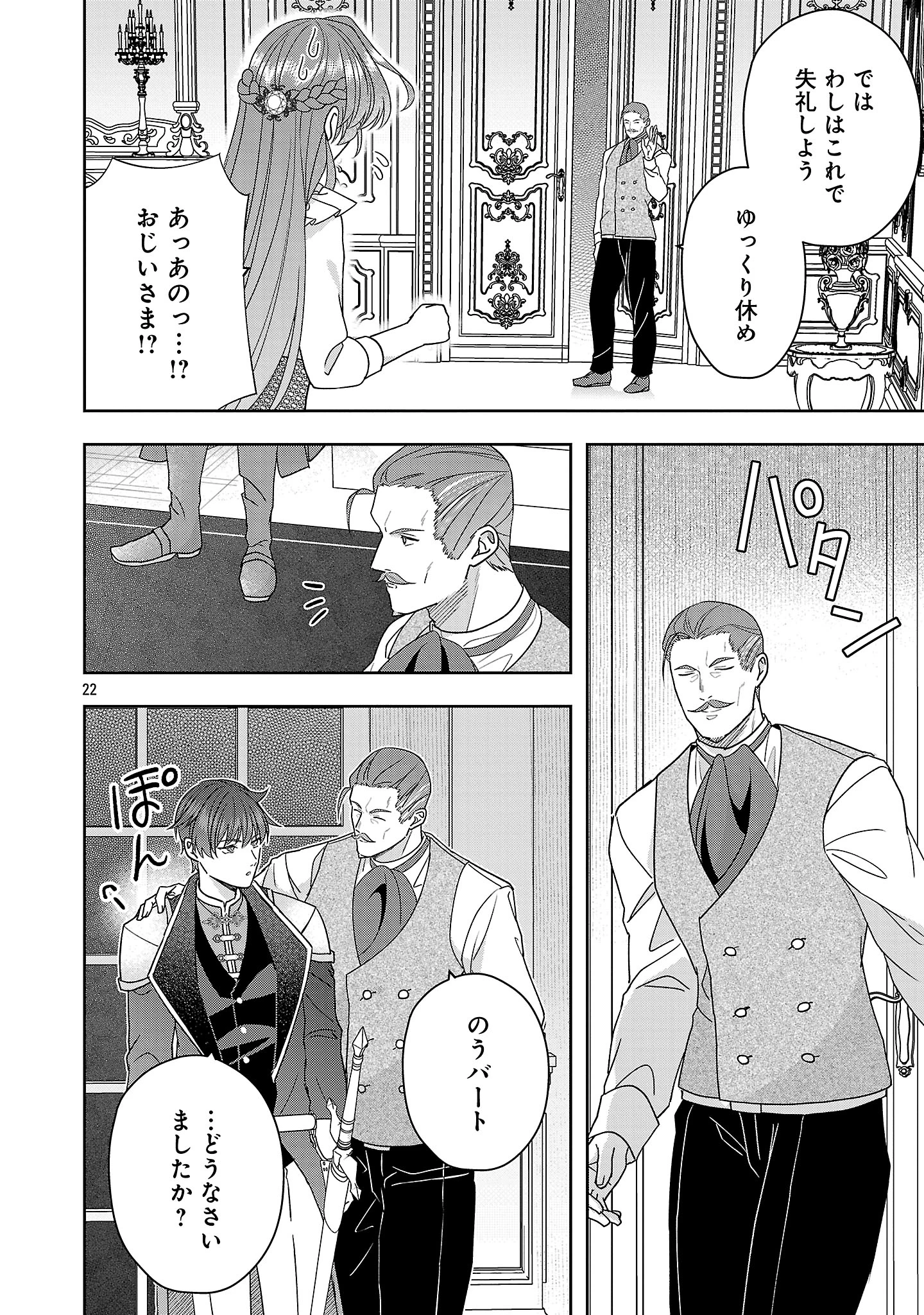 無能と蔑まれた令嬢は婚約破棄され、辺境の聖女と呼ばれる～傲慢な婚約者を捨て、護衛騎士と幸せになります～ 第13.2話 - 9