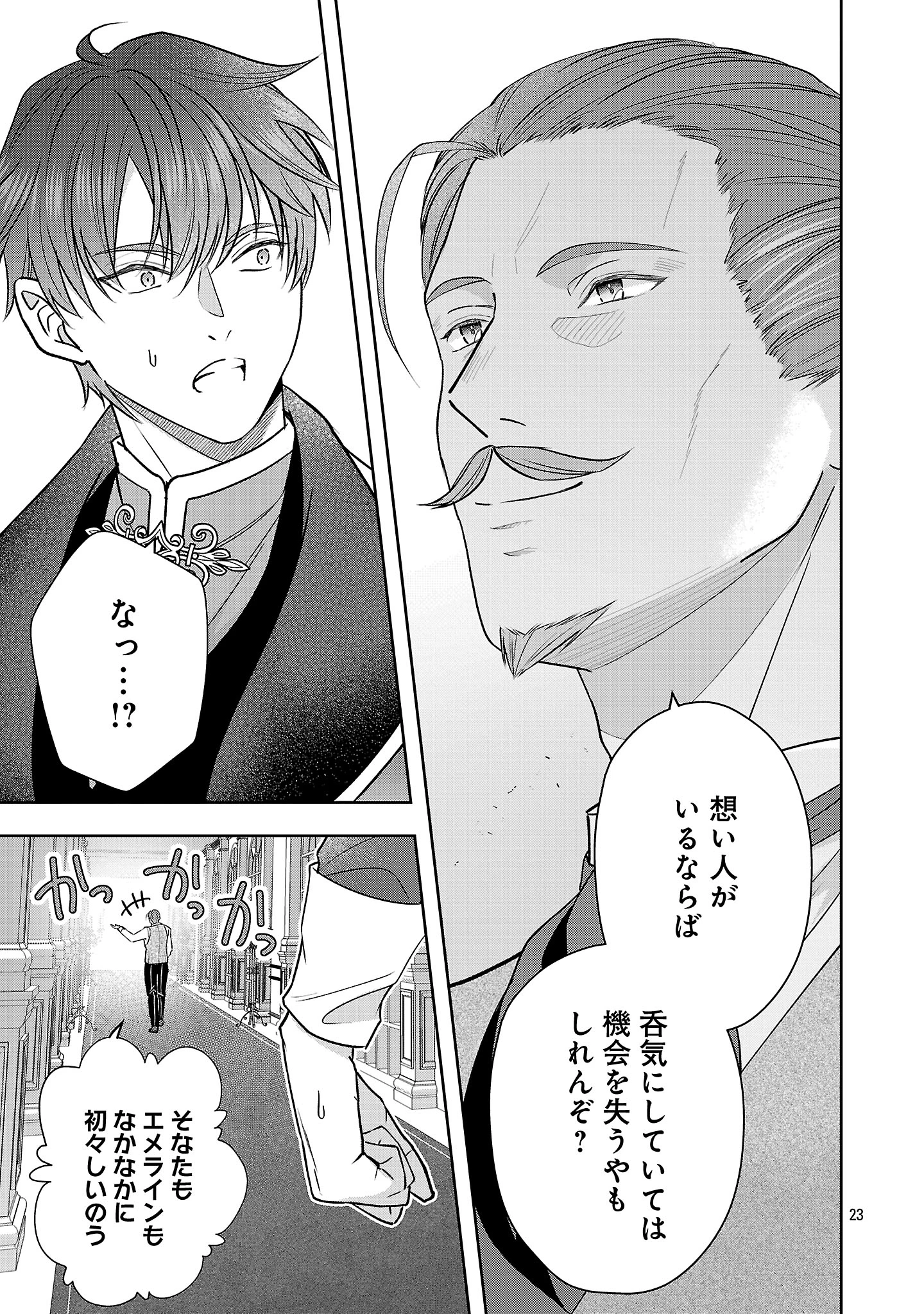 無能と蔑まれた令嬢は婚約破棄され、辺境の聖女と呼ばれる～傲慢な婚約者を捨て、護衛騎士と幸せになります～ 第13.2話 - 10