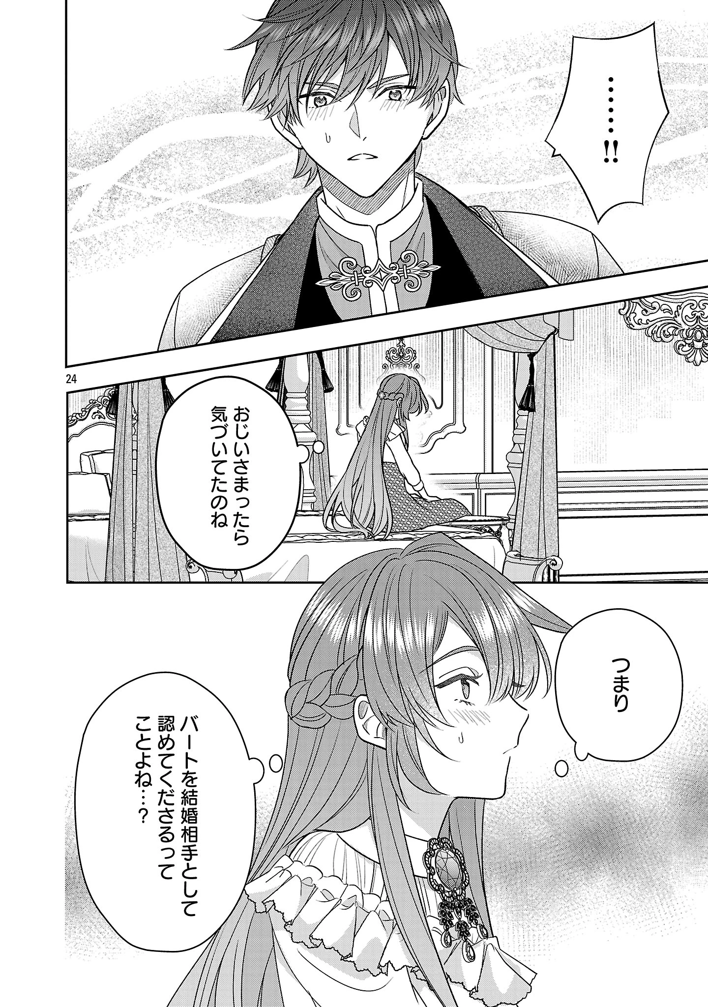 無能と蔑まれた令嬢は婚約破棄され、辺境の聖女と呼ばれる～傲慢な婚約者を捨て、護衛騎士と幸せになります～ 第13.2話 - 11