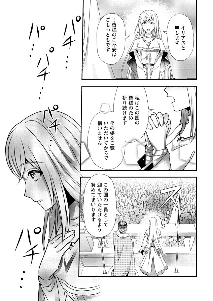 偽者に奪われた聖女の地位、なんとしても取り返さ……なくていっか！ 第3.3話 - 1