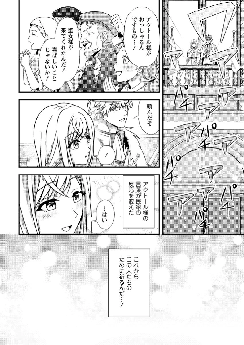 偽者に奪われた聖女の地位、なんとしても取り返さ……なくていっか！ 第3.3話 - 2