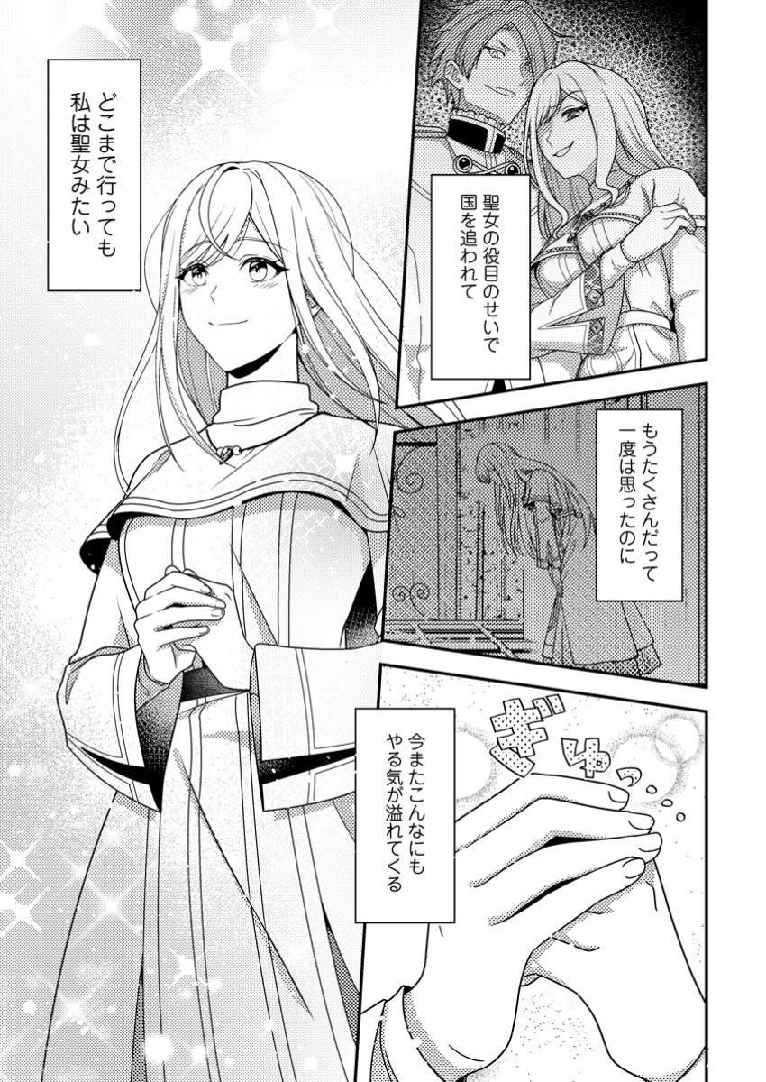 偽者に奪われた聖女の地位、なんとしても取り返さ……なくていっか！ 第3.3話 - 3
