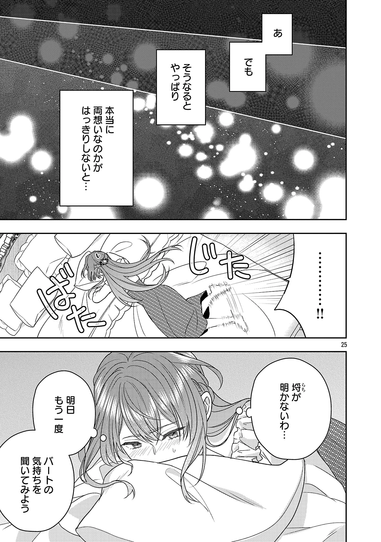 無能と蔑まれた令嬢は婚約破棄され、辺境の聖女と呼ばれる～傲慢な婚約者を捨て、護衛騎士と幸せになります～ 第13.2話 - 12