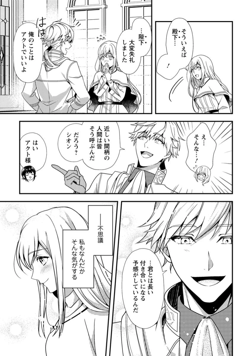 偽者に奪われた聖女の地位、なんとしても取り返さ……なくていっか！ 第3.3話 - 5