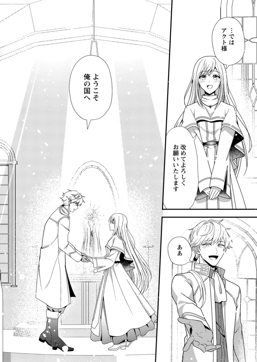 偽者に奪われた聖女の地位、なんとしても取り返さ……なくていっか！ 第3.3話 - 6