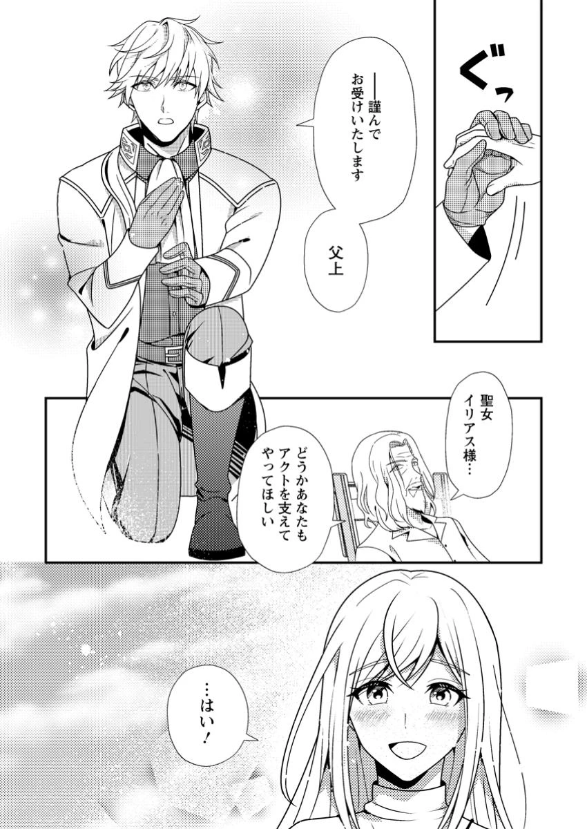 偽者に奪われた聖女の地位、なんとしても取り返さ……なくていっか！ 第3.2話 - 1