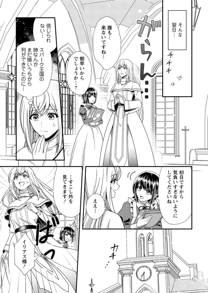 偽者に奪われた聖女の地位、なんとしても取り返さ……なくていっか！ 第3.3話 - 7