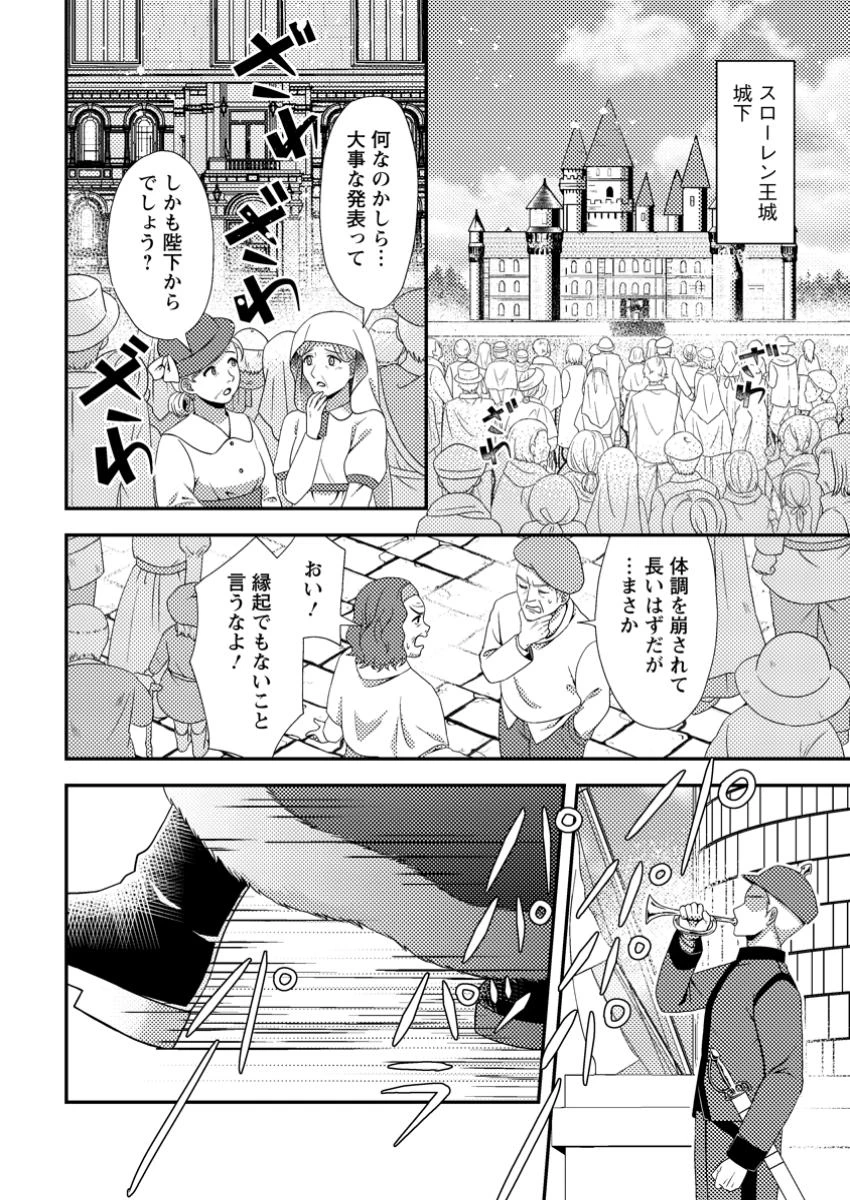 偽者に奪われた聖女の地位、なんとしても取り返さ……なくていっか！ 第3.2話 - 2