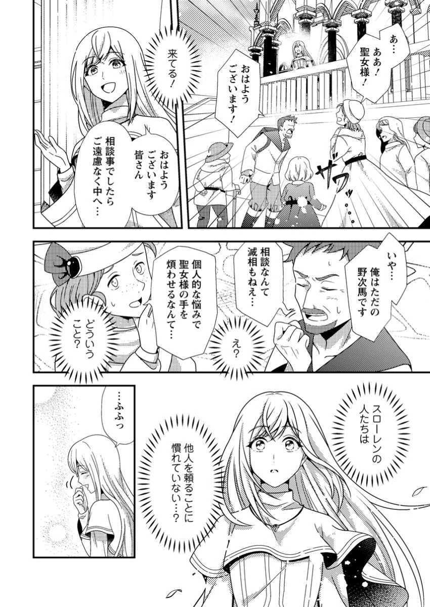 偽者に奪われた聖女の地位、なんとしても取り返さ……なくていっか！ 第3.3話 - 8