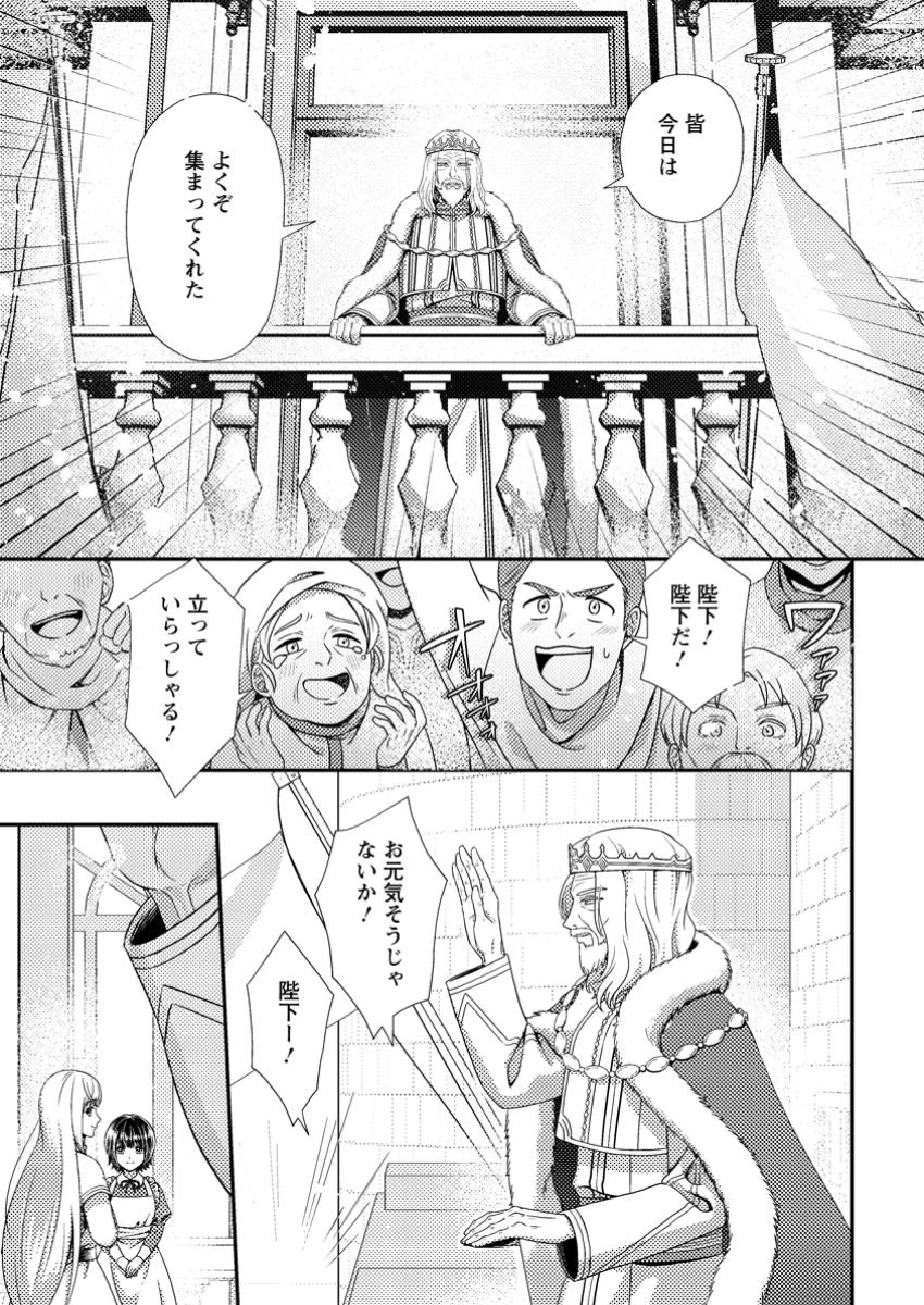 偽者に奪われた聖女の地位、なんとしても取り返さ……なくていっか！ 第3.2話 - 3