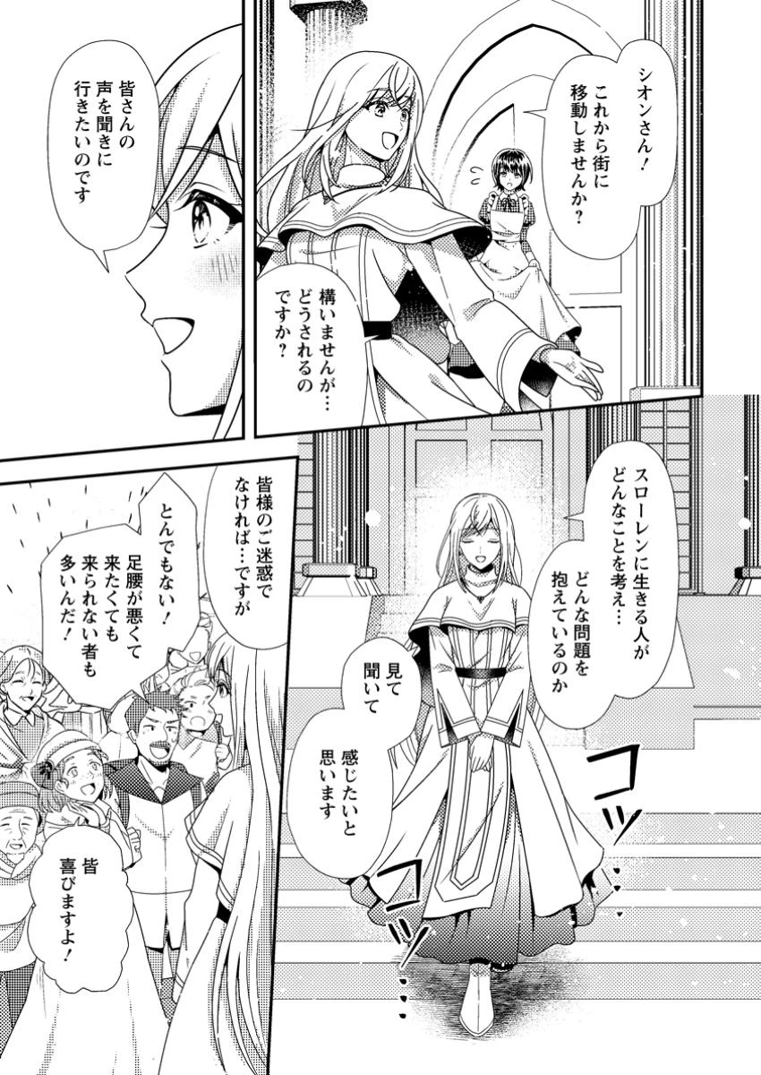 偽者に奪われた聖女の地位、なんとしても取り返さ……なくていっか！ 第3.3話 - 9