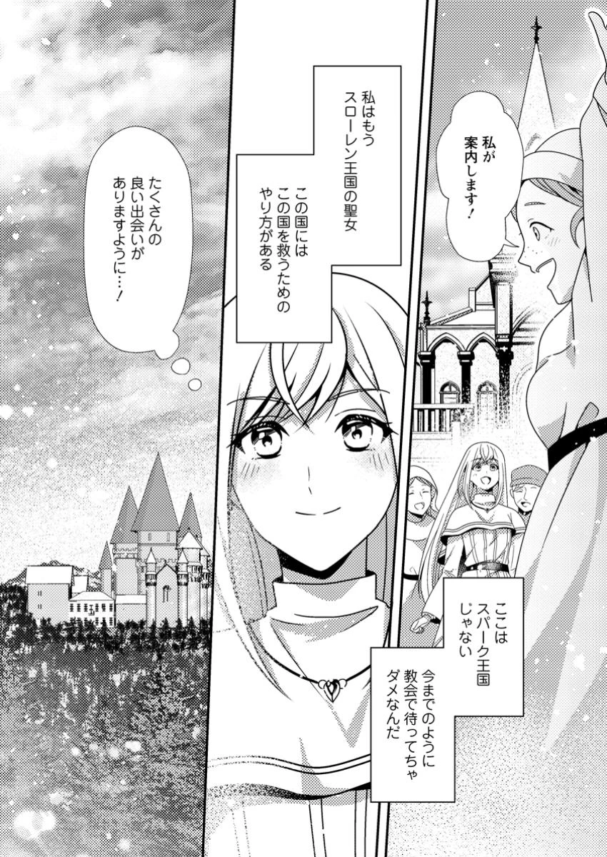 偽者に奪われた聖女の地位、なんとしても取り返さ……なくていっか！ 第3.3話 - 10