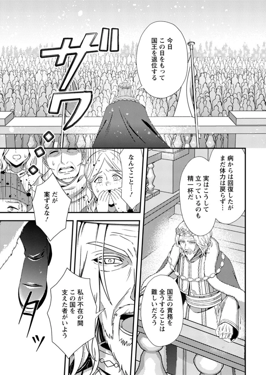 偽者に奪われた聖女の地位、なんとしても取り返さ……なくていっか！ 第3.2話 - 5