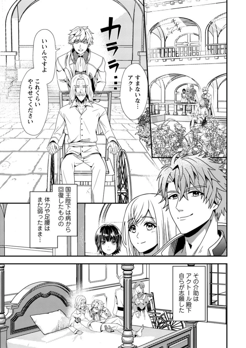 偽者に奪われた聖女の地位、なんとしても取り返さ……なくていっか！ 第3.1話 - 1