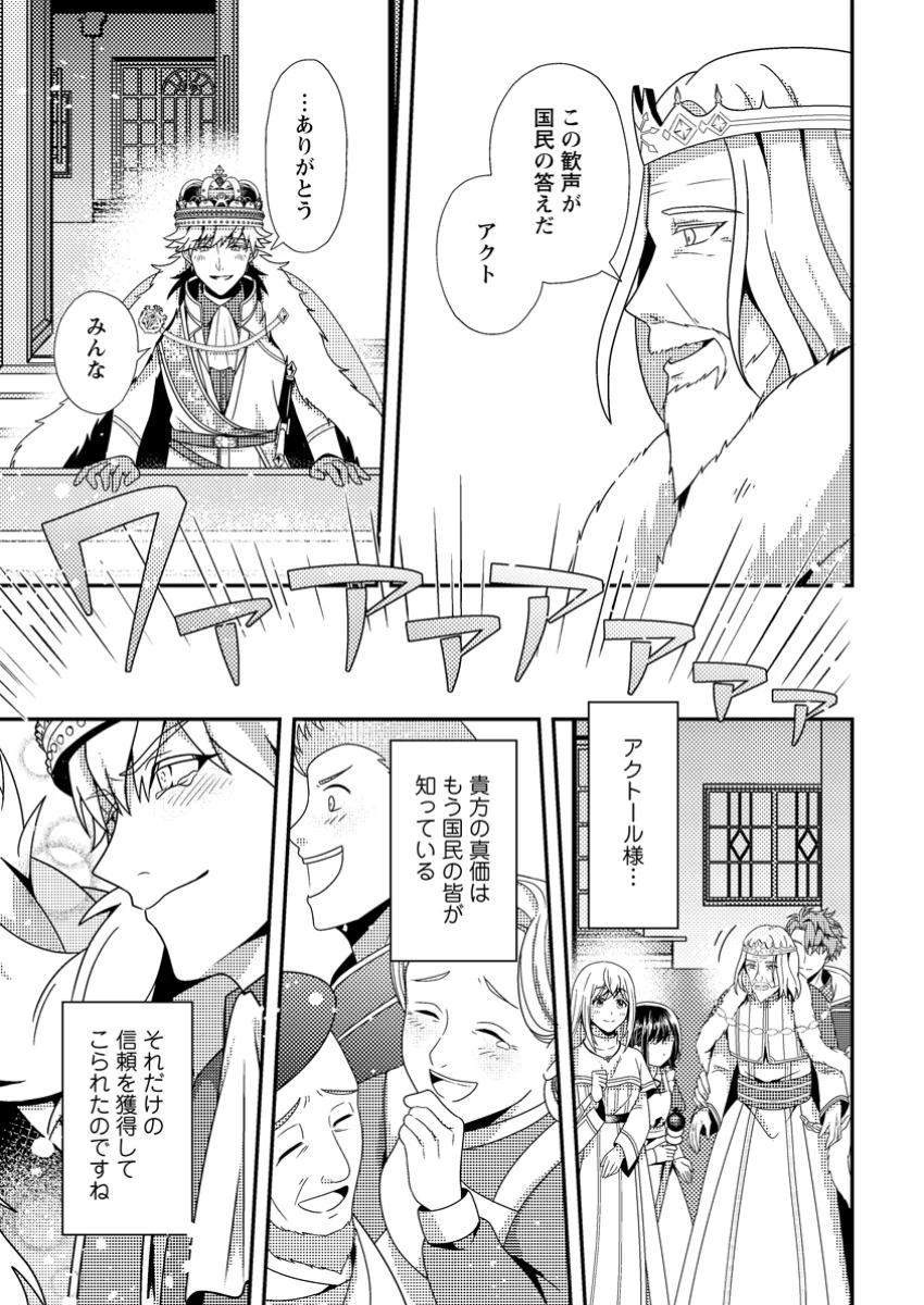 偽者に奪われた聖女の地位、なんとしても取り返さ……なくていっか！ 第3.2話 - 7