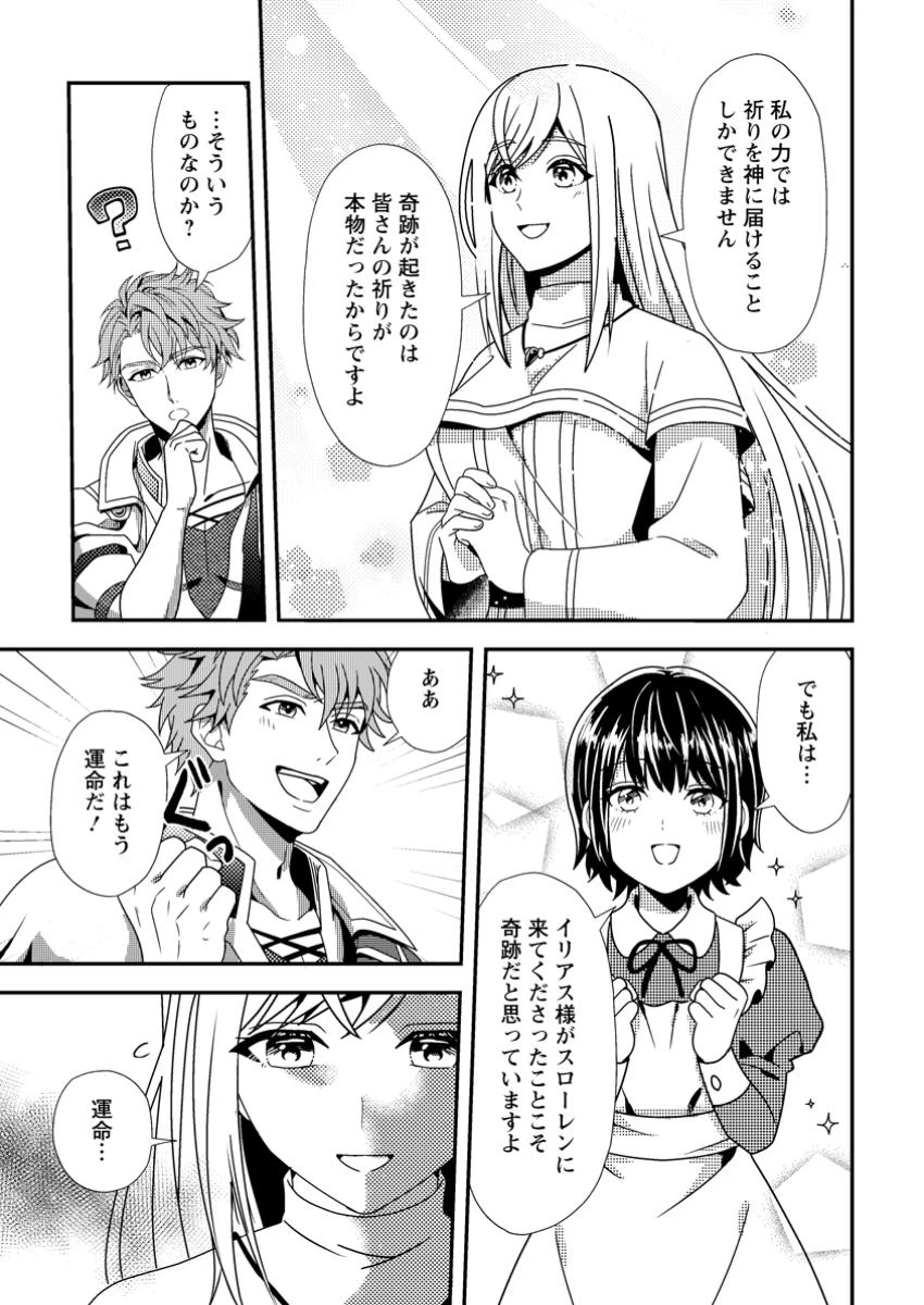 偽者に奪われた聖女の地位、なんとしても取り返さ……なくていっか！ 第3.1話 - 3