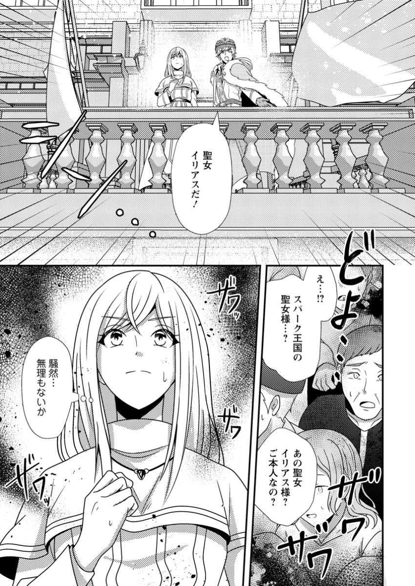 偽者に奪われた聖女の地位、なんとしても取り返さ……なくていっか！ 第3.2話 - 9
