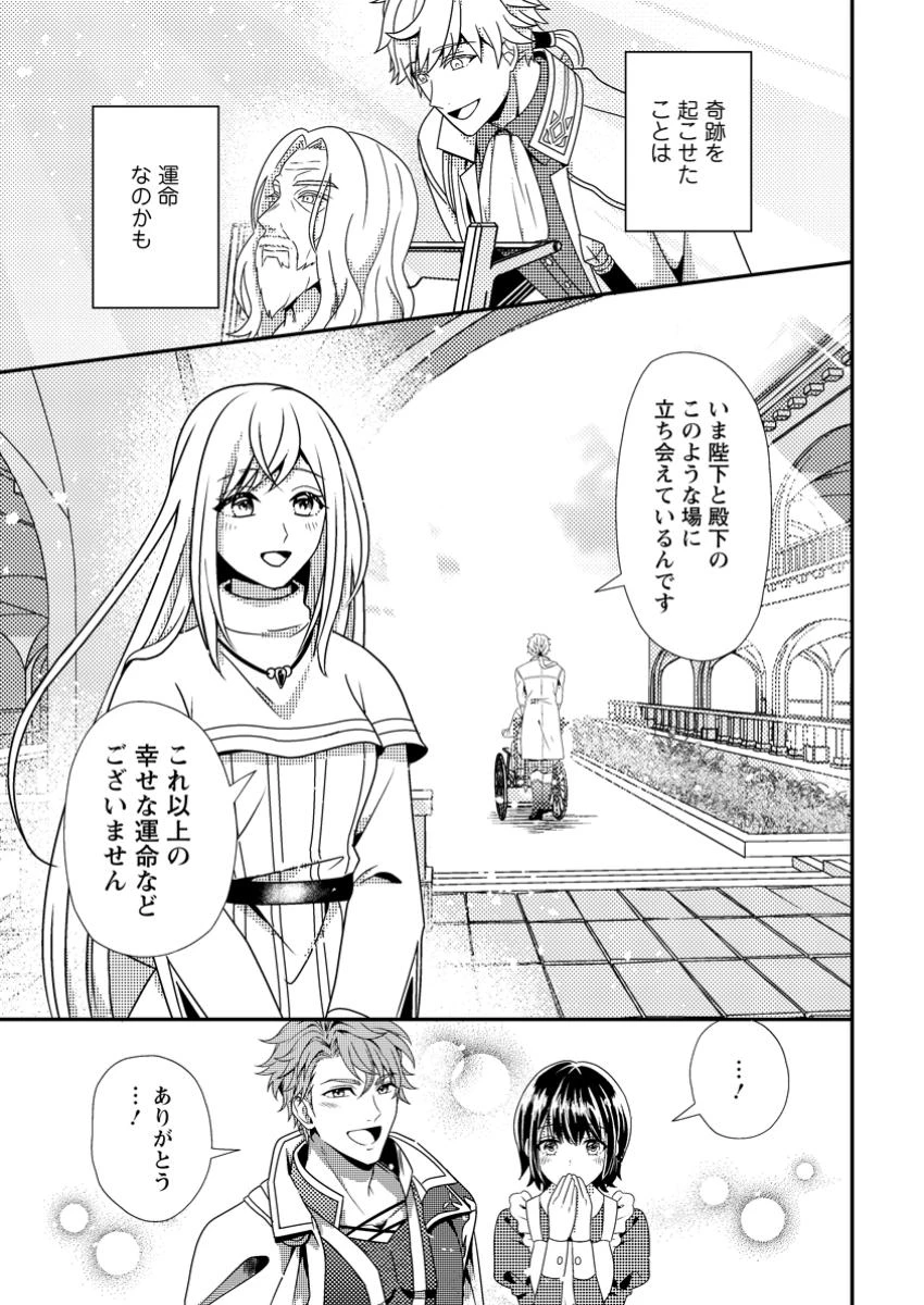 偽者に奪われた聖女の地位、なんとしても取り返さ……なくていっか！ 第3.1話 - 5