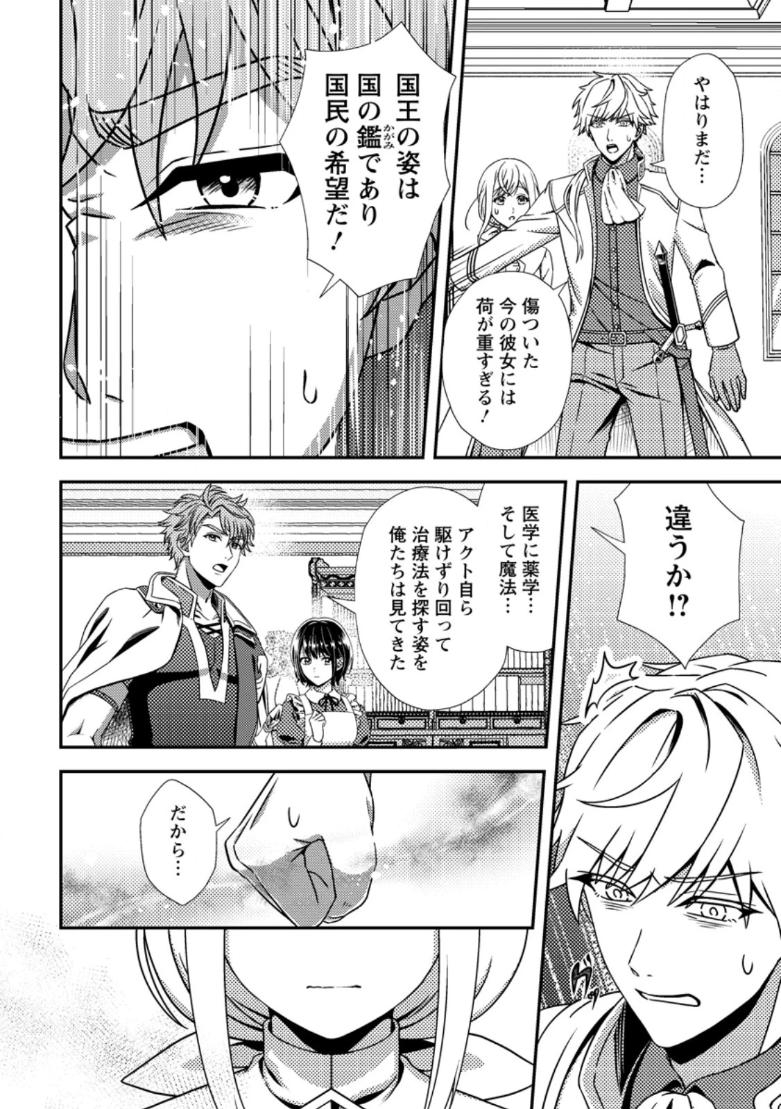 偽者に奪われた聖女の地位、なんとしても取り返さ……なくていっか！ 第2.3話 - 1