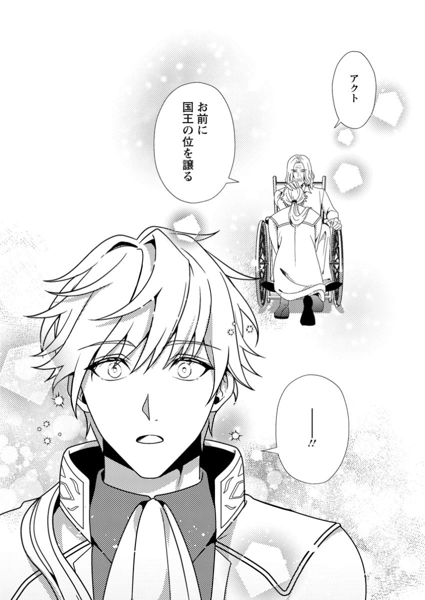 偽者に奪われた聖女の地位、なんとしても取り返さ……なくていっか！ 第3.1話 - 8