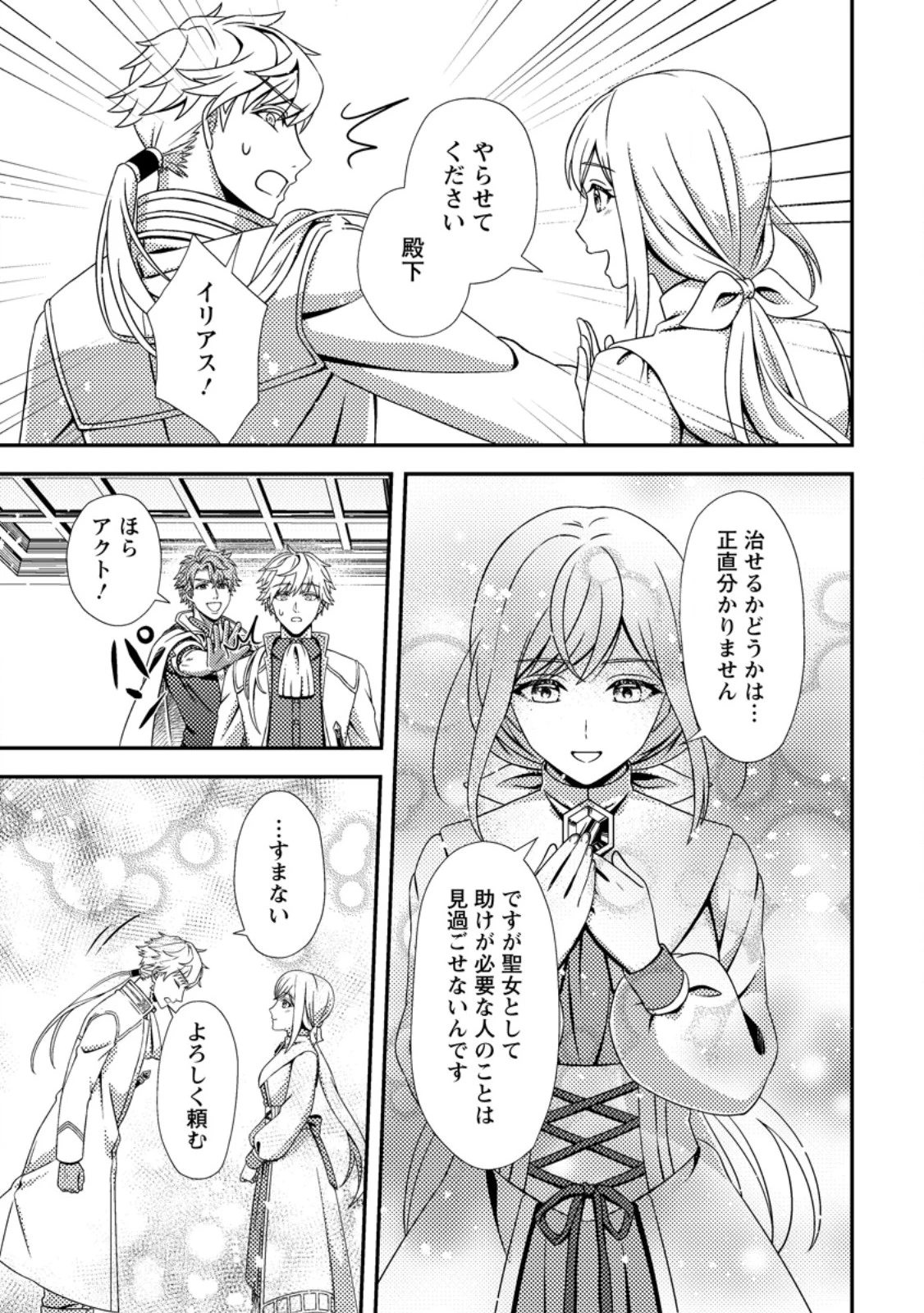 偽者に奪われた聖女の地位、なんとしても取り返さ……なくていっか！ 第2.3話 - 2