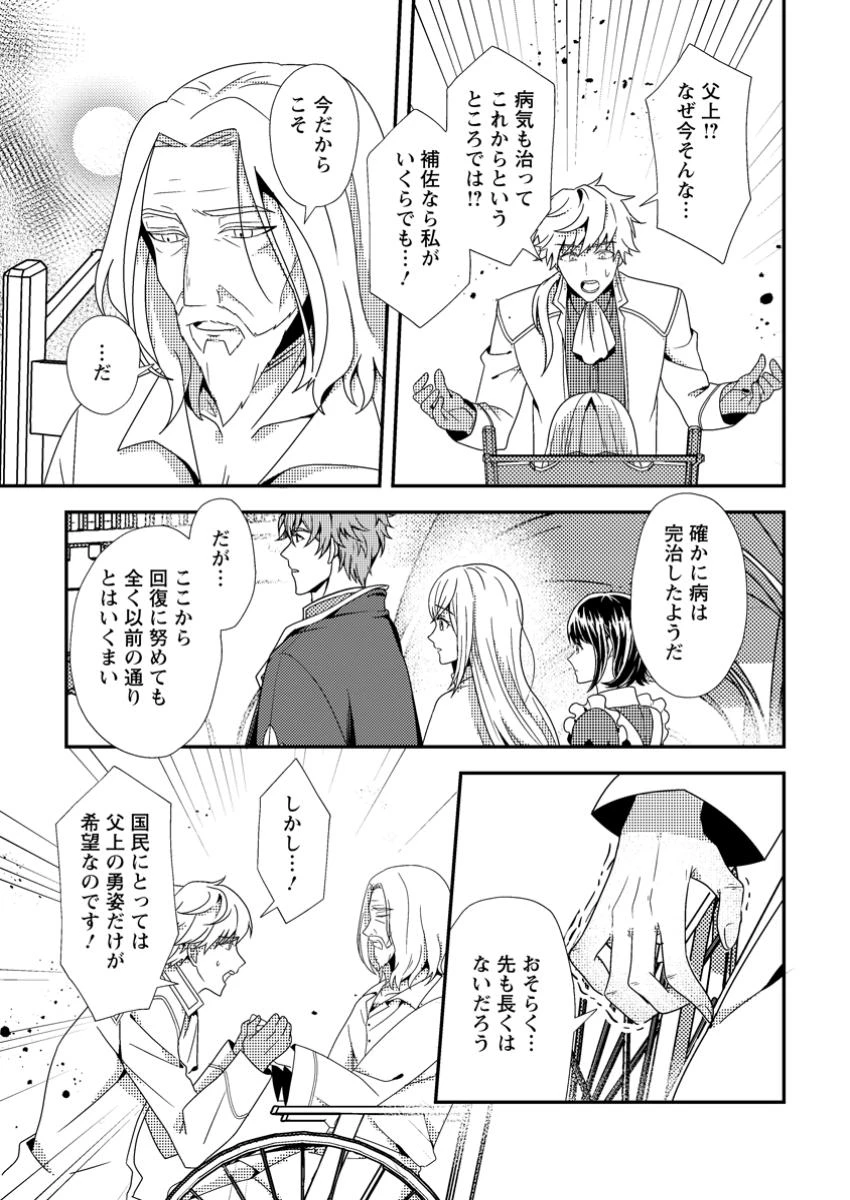 偽者に奪われた聖女の地位、なんとしても取り返さ……なくていっか！ 第3.1話 - 9