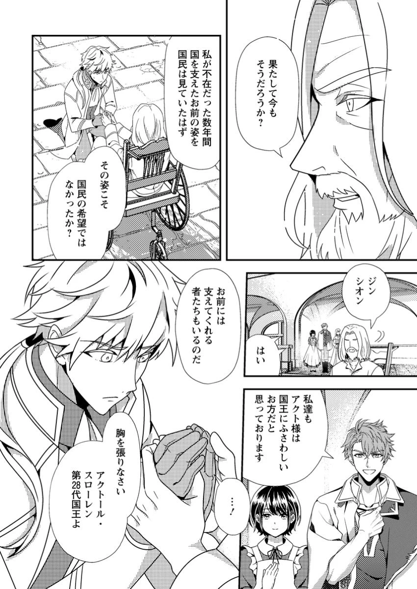 偽者に奪われた聖女の地位、なんとしても取り返さ……なくていっか！ 第3.1話 - 10