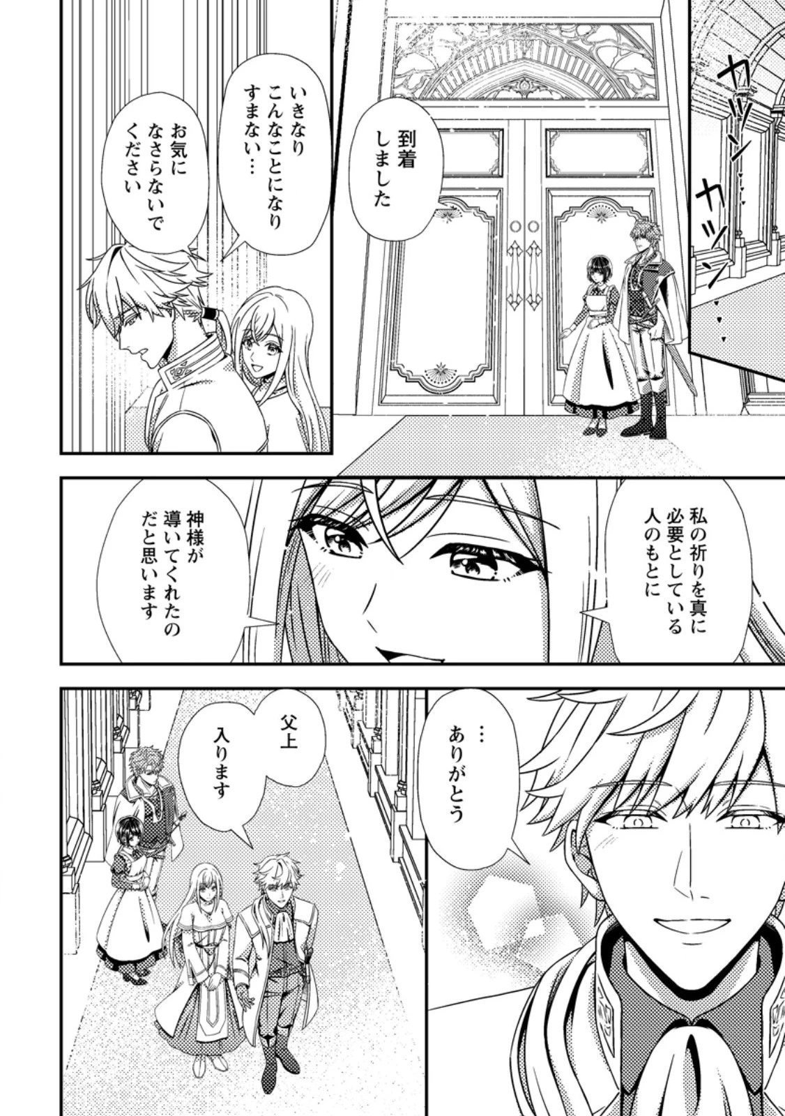 偽者に奪われた聖女の地位、なんとしても取り返さ……なくていっか！ 第2.3話 - 3