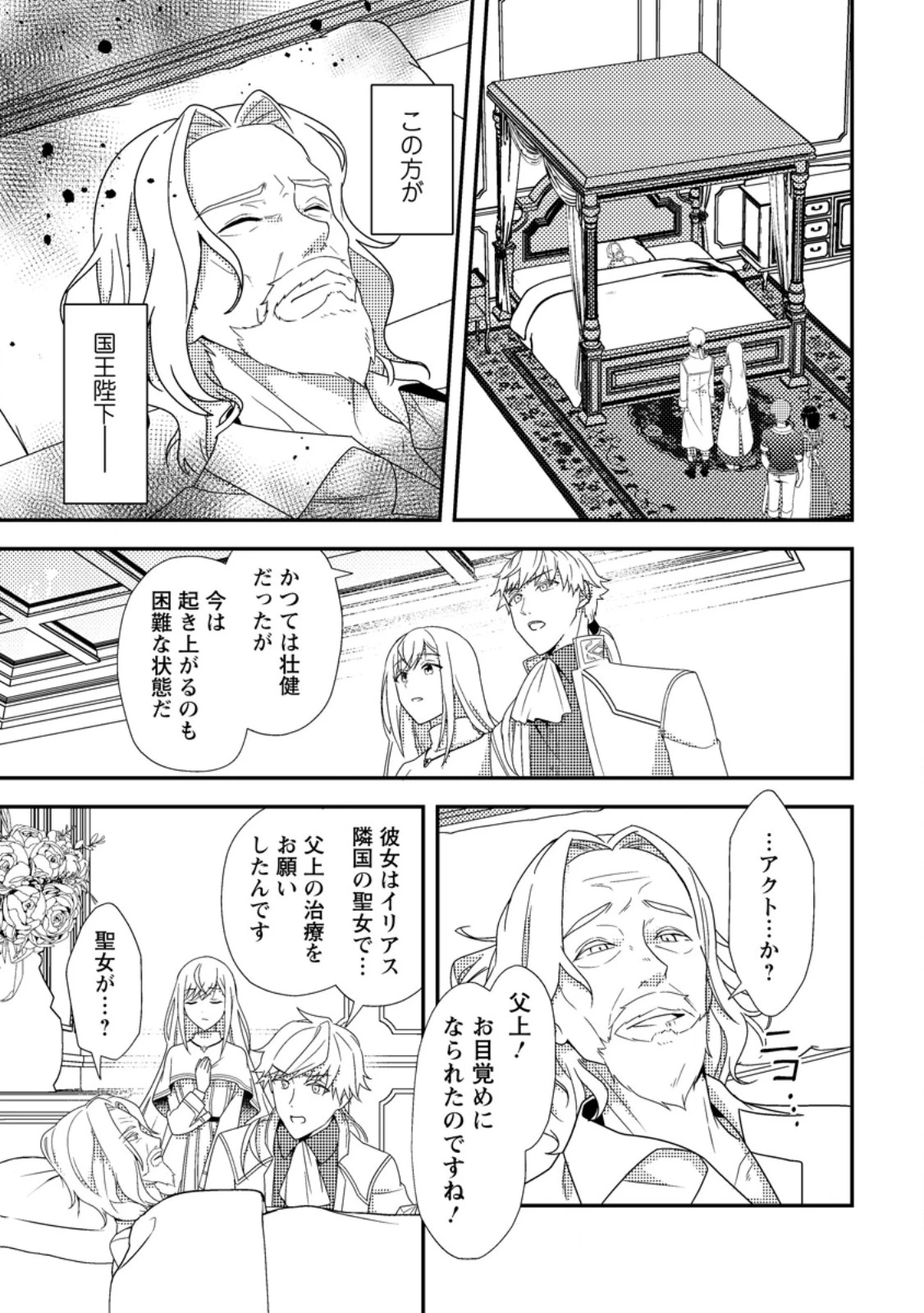 偽者に奪われた聖女の地位、なんとしても取り返さ……なくていっか！ 第2.3話 - 4